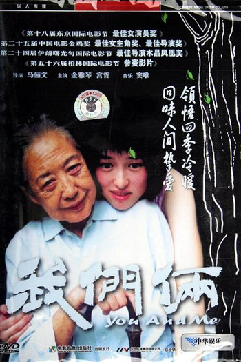  de Filme You and Me (2005)