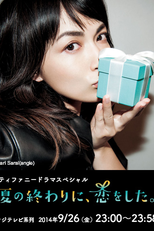 Tiffany Dorama Especial Natsu no Owari ni, Koi wo Shita (ティファニードラマスペシャル 夏の終わりに, 恋をした)