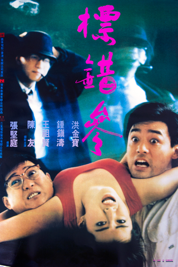 Poster de Filme To Err Is Humane (1987)