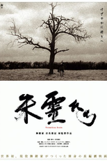 Vermilion Souls (朱霊たち (Shureitachi))