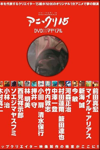 Poster de Curta Kyottoko (2007)