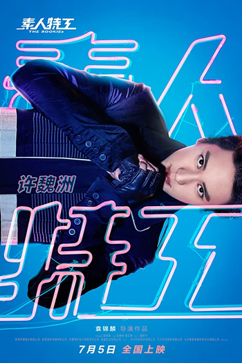  de Filme The Rookies (2019)