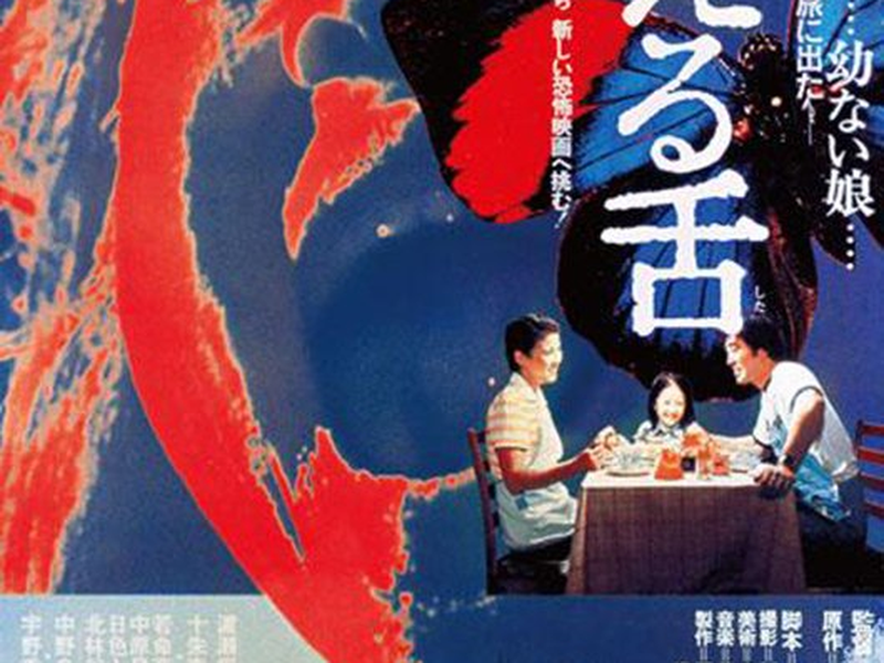 Foto 1 de Writhing Tongue