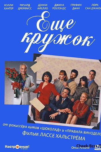  de Filme Meu Querido Intruso (1991)