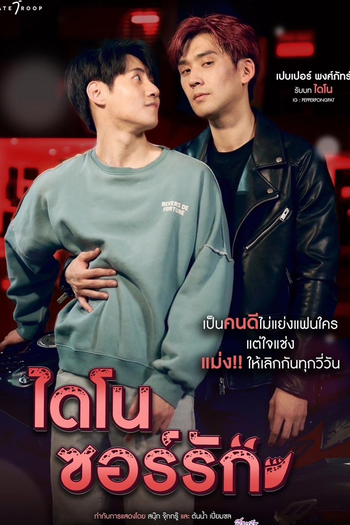  de Série Dinosaur Love (2023)