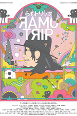 Ramo Trip (らもトリップ)