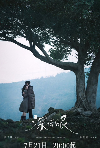 Poster 4 de Série Deep Affection Eyes (2025)