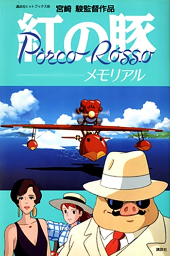  de Filme Porco Rosso: O Último Herói Romântico (1992)
