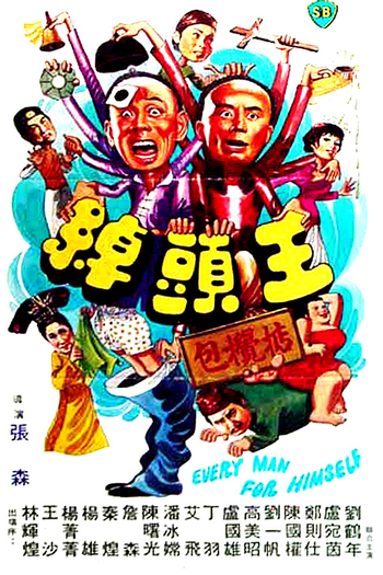 Poster de Filme Every Man for Himself (1980)