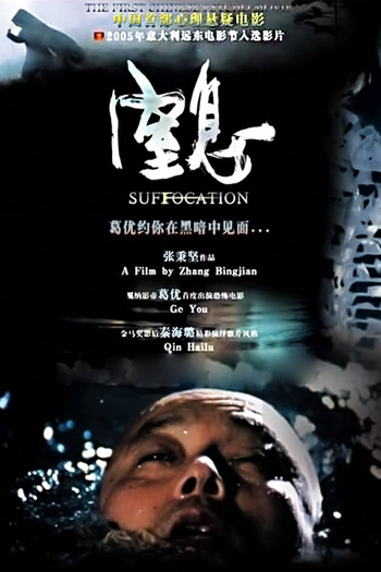  de Filme Suffocation (2005)