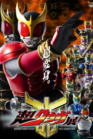 Poster 5 de Série Kamen Rider Kuuga (2000)