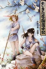 Yajikita Gakuen Douchuuki (Yajikita Gakuen Douchuuki)