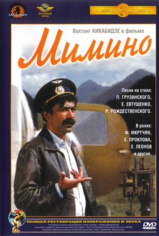 Poster 2 de Filme Mimino (1977)