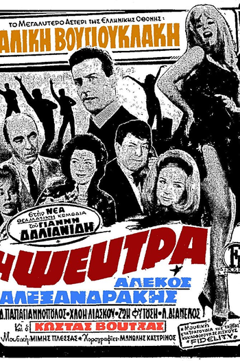  de Filme The Liar (1963)