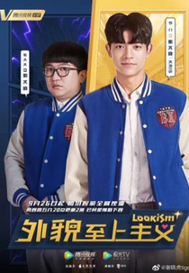 Lookism (外貌至上主义)