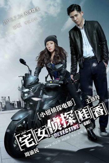  de Filme Detective Gui (2015)