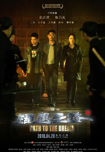 Path To The Dream (理想之路)