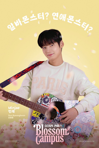 Poster 2 de Série Blossom Campus (2024)