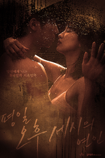 평일 오후 세시의 연인 (평일 오후 세시의 연인)