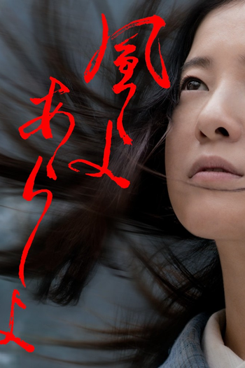 Poster de Franquia 風よあらしよ (2022)