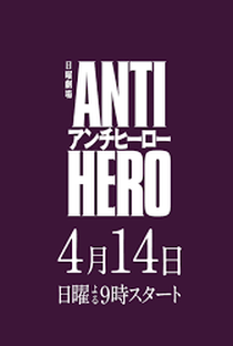 Anti-Hero - Poster / Capa / Cartaz - Oficial 3