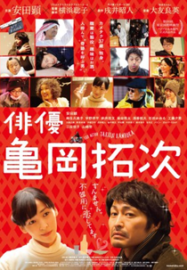 The Actor (Haiyû Kameoka Takuji)