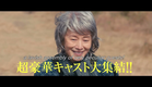 YUDO trailer English subtitled