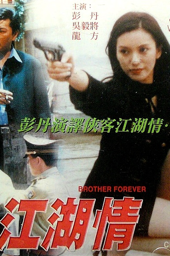 Poster de Filme Brother Forever (1999)