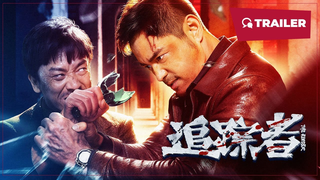 Trailer: The Finder (追踪者, 2025) || Trailer || New Chinese Movie