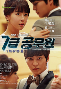 7th Grade Civil Servant (7 Geup Gongmoowon)