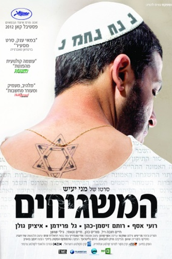 Poster de Filme Vizinhos de Deus (2012)