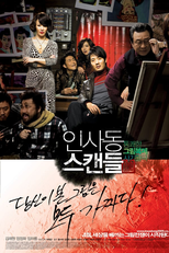 Insadong Scandal (Insadong Scandal: Replicated Strokes)