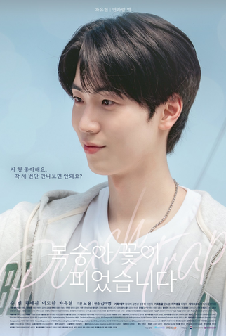 Poster 3 de Série Peach Trap (2025)