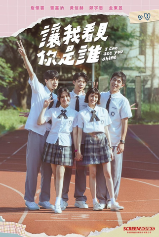 Poster 1 de Série I Can See You Shine (2024)