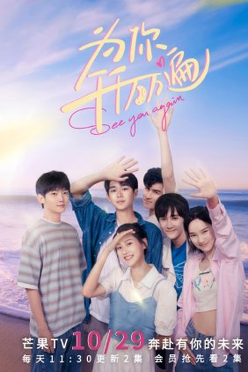  de Série See You Again (2021)