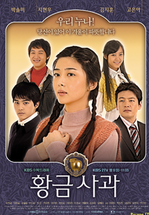 Golden Apple (Hwangkeum Sakwa)