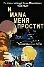 And My Mother Will Forgive Me (I mama menya prostit)
