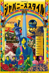 Japanese Style - Poster / Capa / Cartaz - Oficial 1