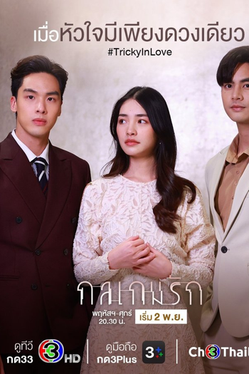  de Série Tricky in Love (2023)