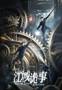 Strange Tales of Jiang Cheng (江城诡事)