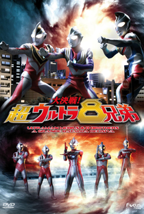 Super 8 Ultraman Brothers - A Grande Batalha Decisiva - Poster / Capa / Cartaz - Oficial 3