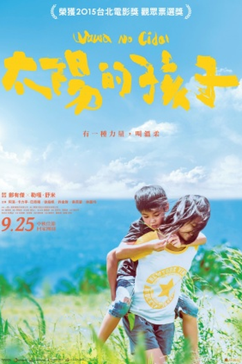 Poster de Filme Wawa No Cidal (2015)