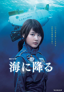 Umi ni Furu (海に降る)