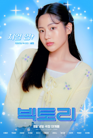 Poster 7 de Filme Victory (2024)