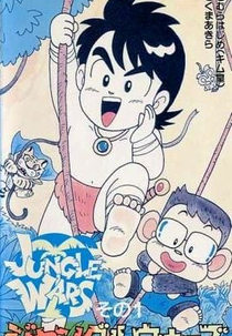 Jungle Wars OVA (ジャングルウォーズ 丛林大战)