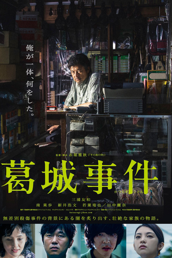Poster de Filme The Katsuragi Murder Case (2016)