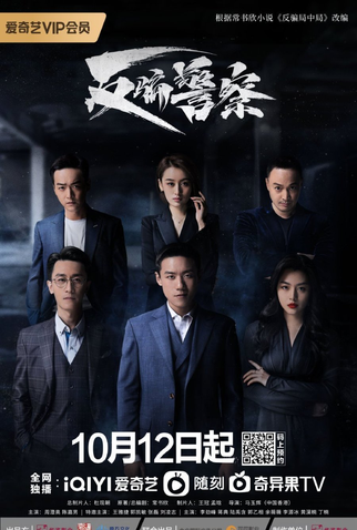 Poster 2 de Série Fan Pian Jing Cha (2023)