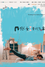 The Making of An Ordinary Woman (2ª Temporada) (俗女養成記2)