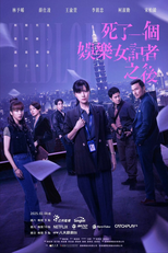 Tabloid (死了一個娛樂女記者之後)