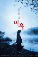 The Other Child (미혹)